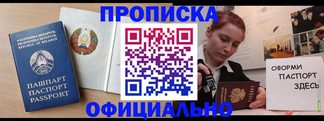 прописка для работы в Сибае