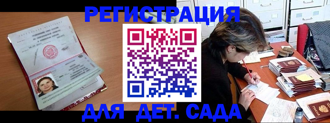 временная регистрация купить в Сибае