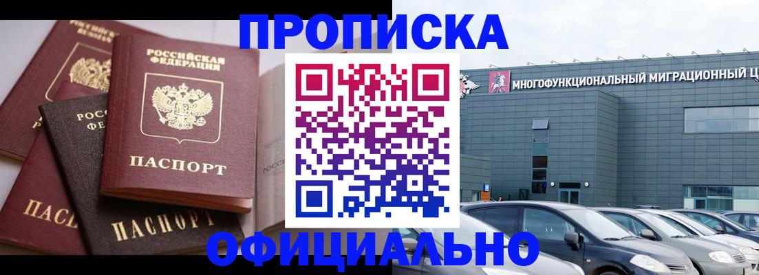 временная прописка в Сибае