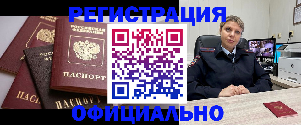 временная регистрация адрес в Сибае