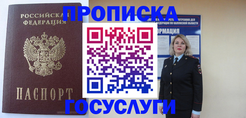 временная прописка в Сибае