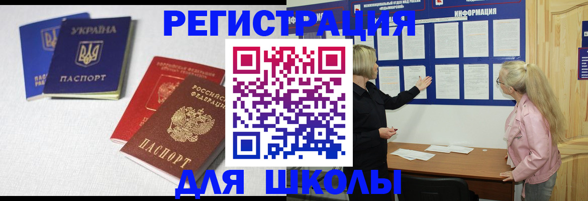 временная регистрация купить в Сибае